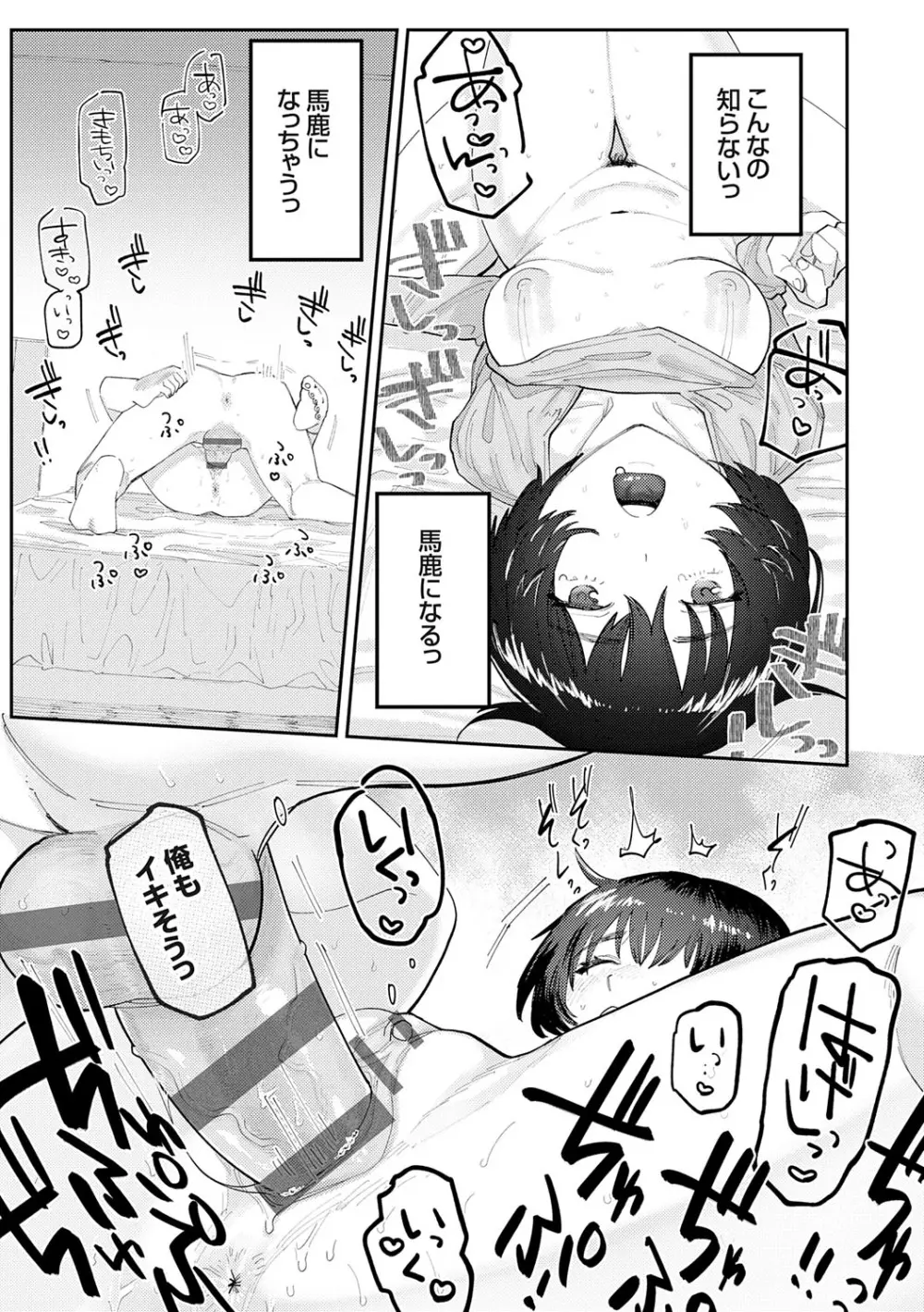 ふたりよがり Page.186