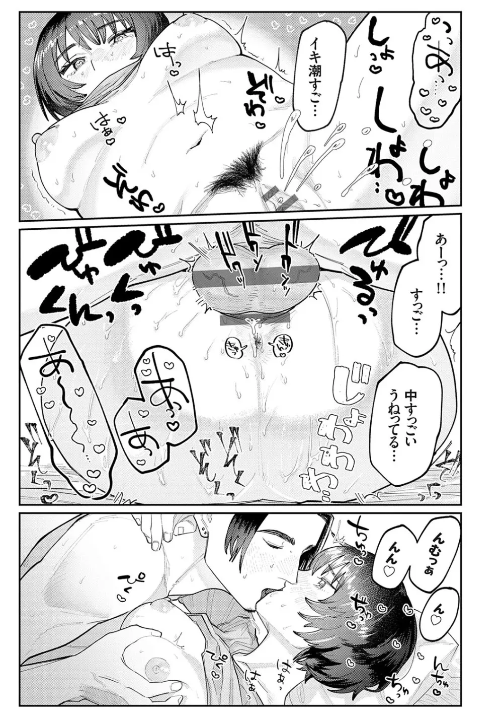 ふたりよがり Page.188