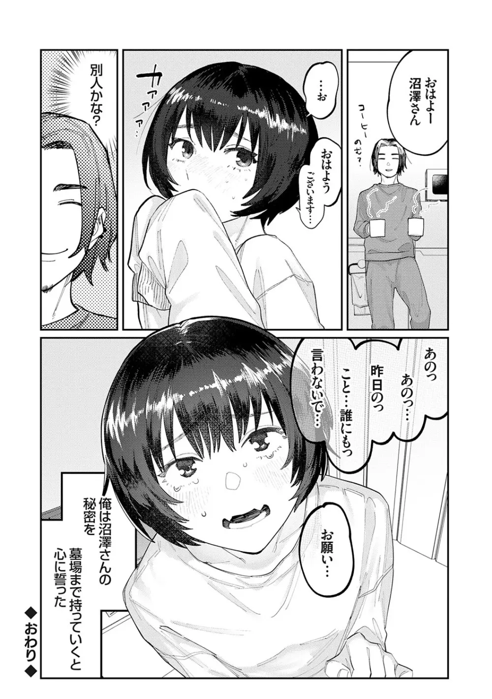 ふたりよがり Page.189