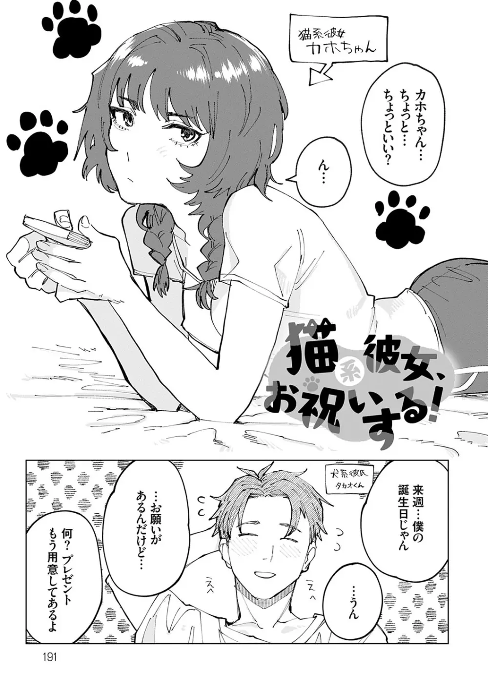 ふたりよがり Page.190