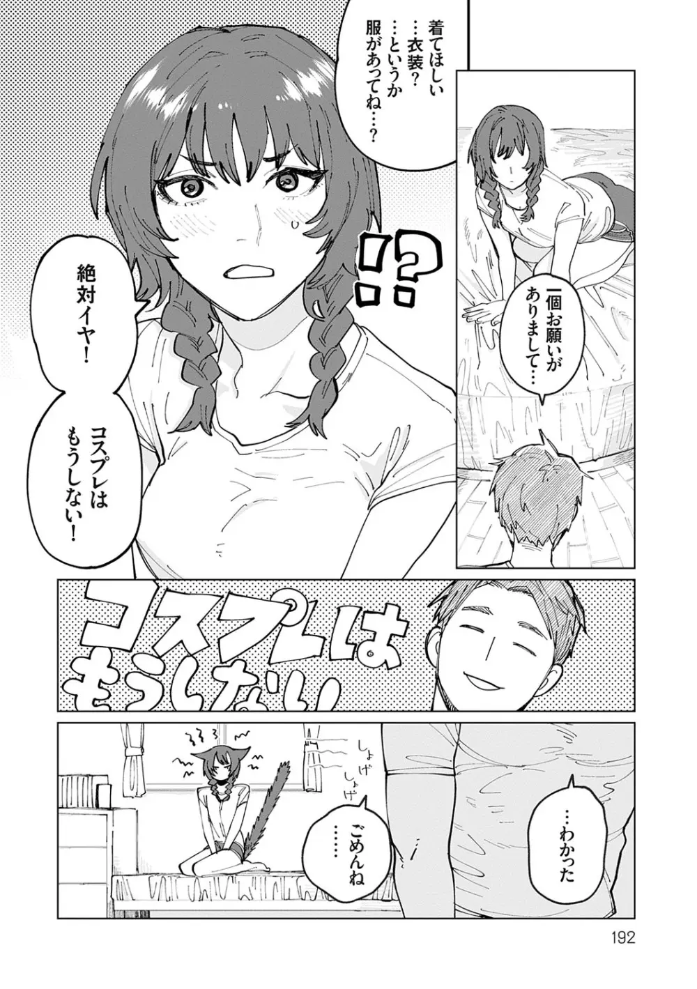 ふたりよがり Page.191