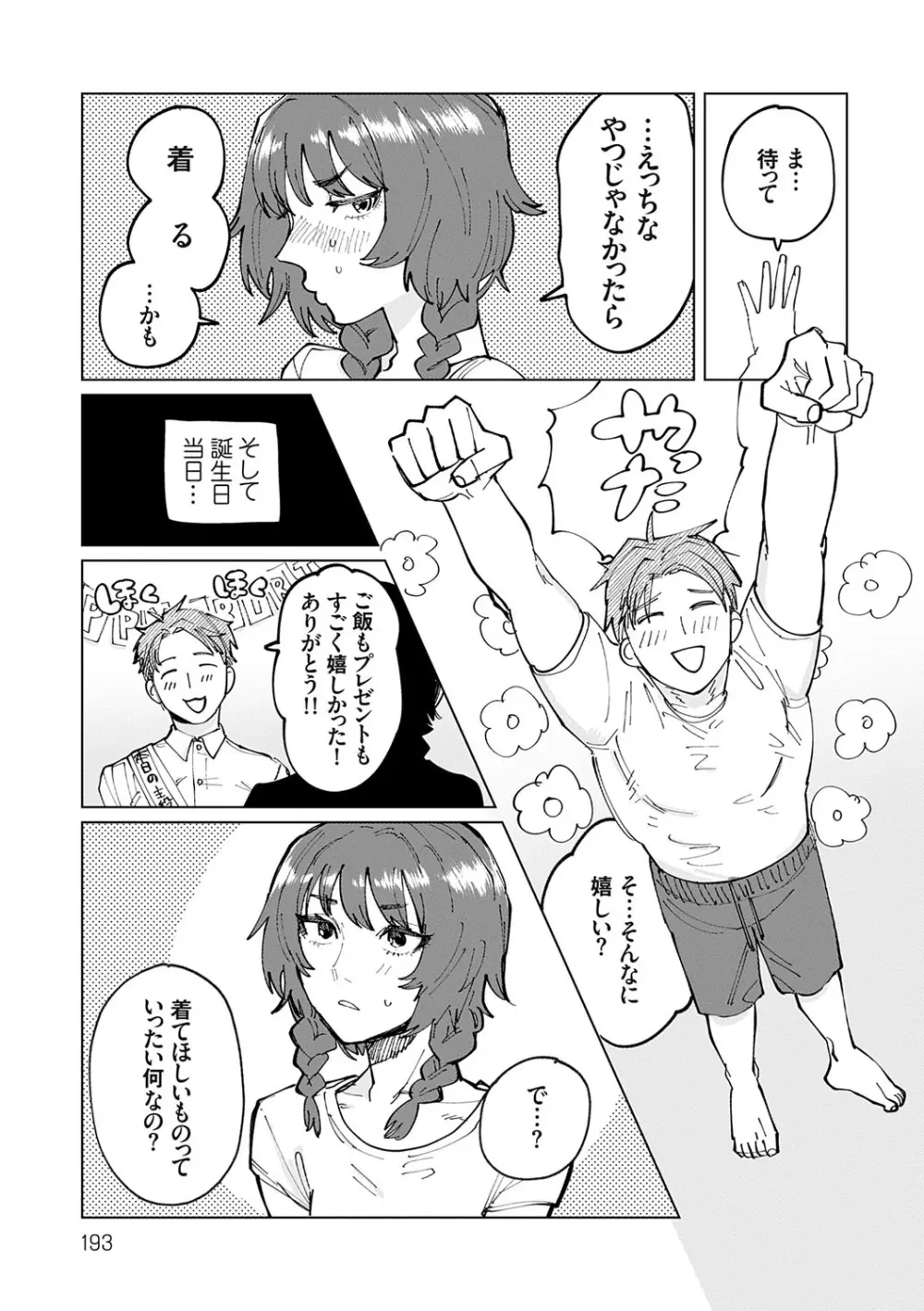 ふたりよがり Page.192