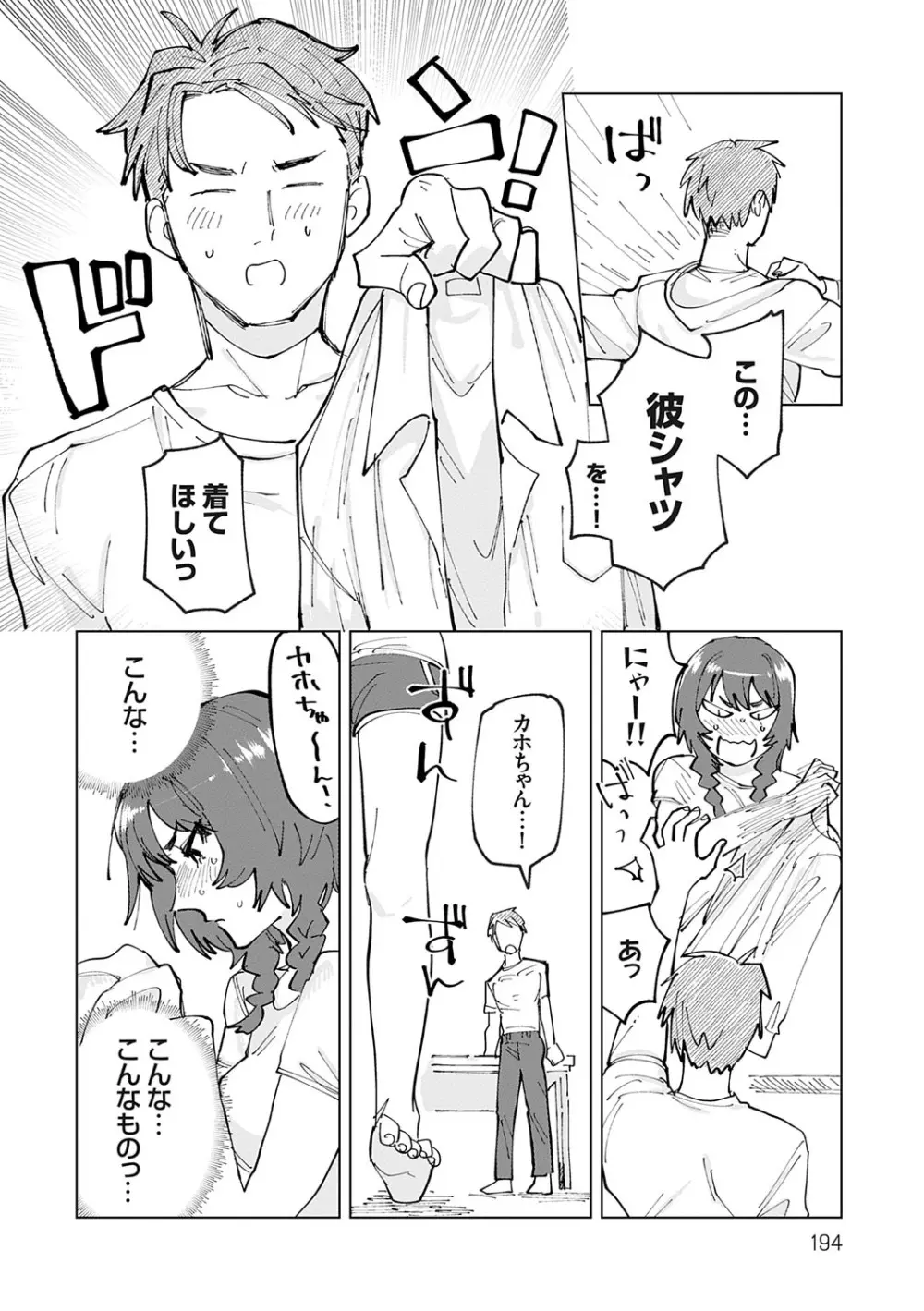 ふたりよがり Page.193