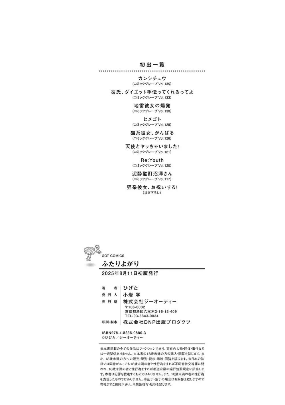 ふたりよがり Page.203