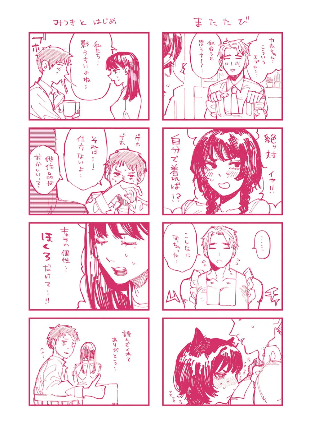 ふたりよがり Page.204