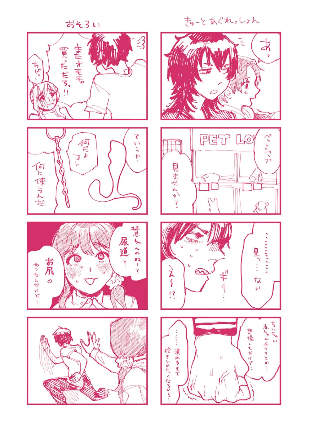 ふたりよがり Page.205