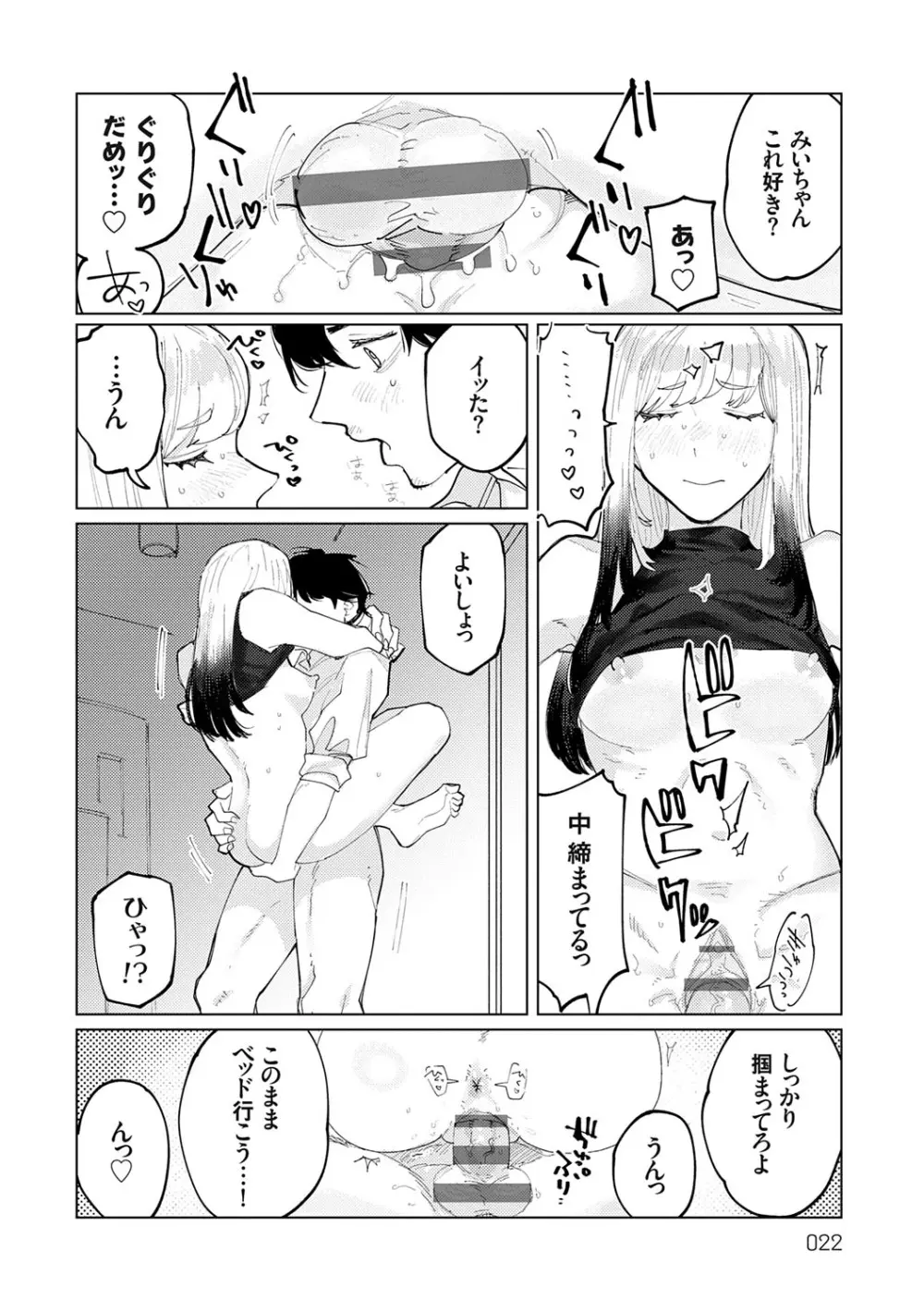 ふたりよがり Page.21