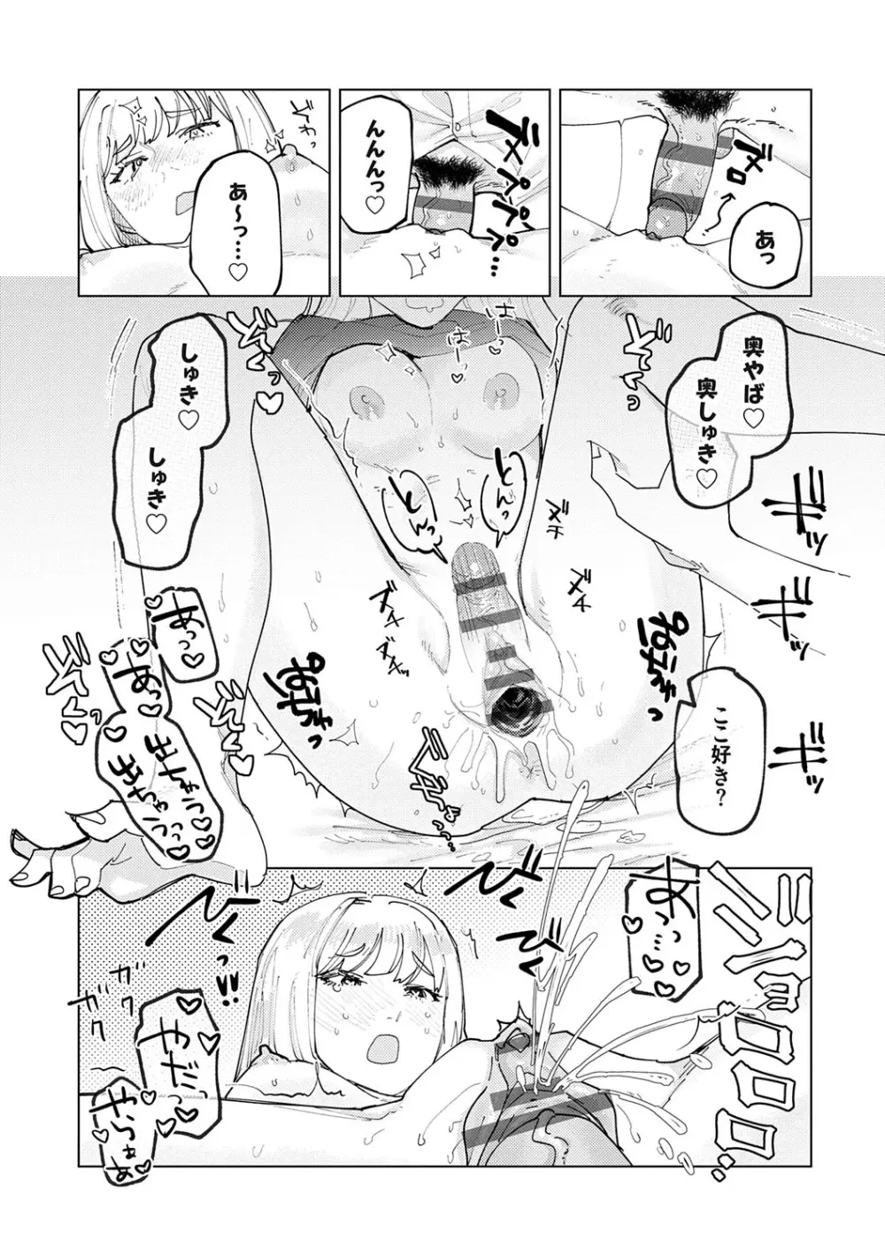 ふたりよがり Page.24