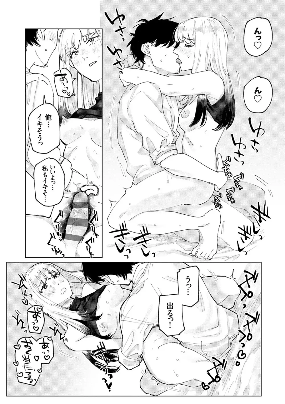 ふたりよがり Page.26