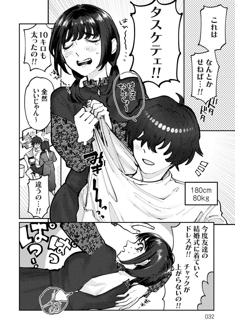 ふたりよがり Page.31