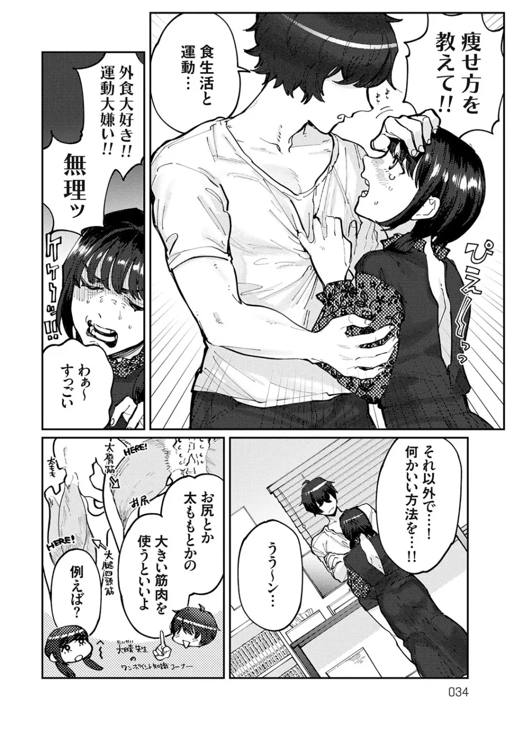 ふたりよがり Page.33