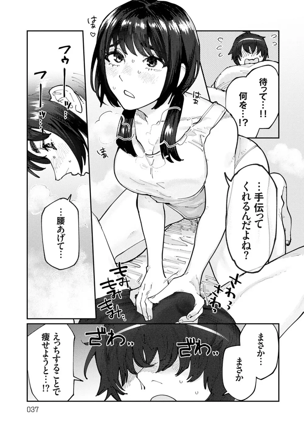 ふたりよがり Page.36