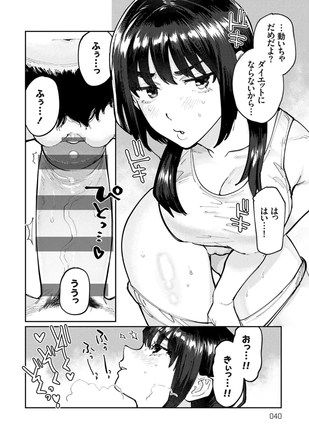 ふたりよがり Page.39