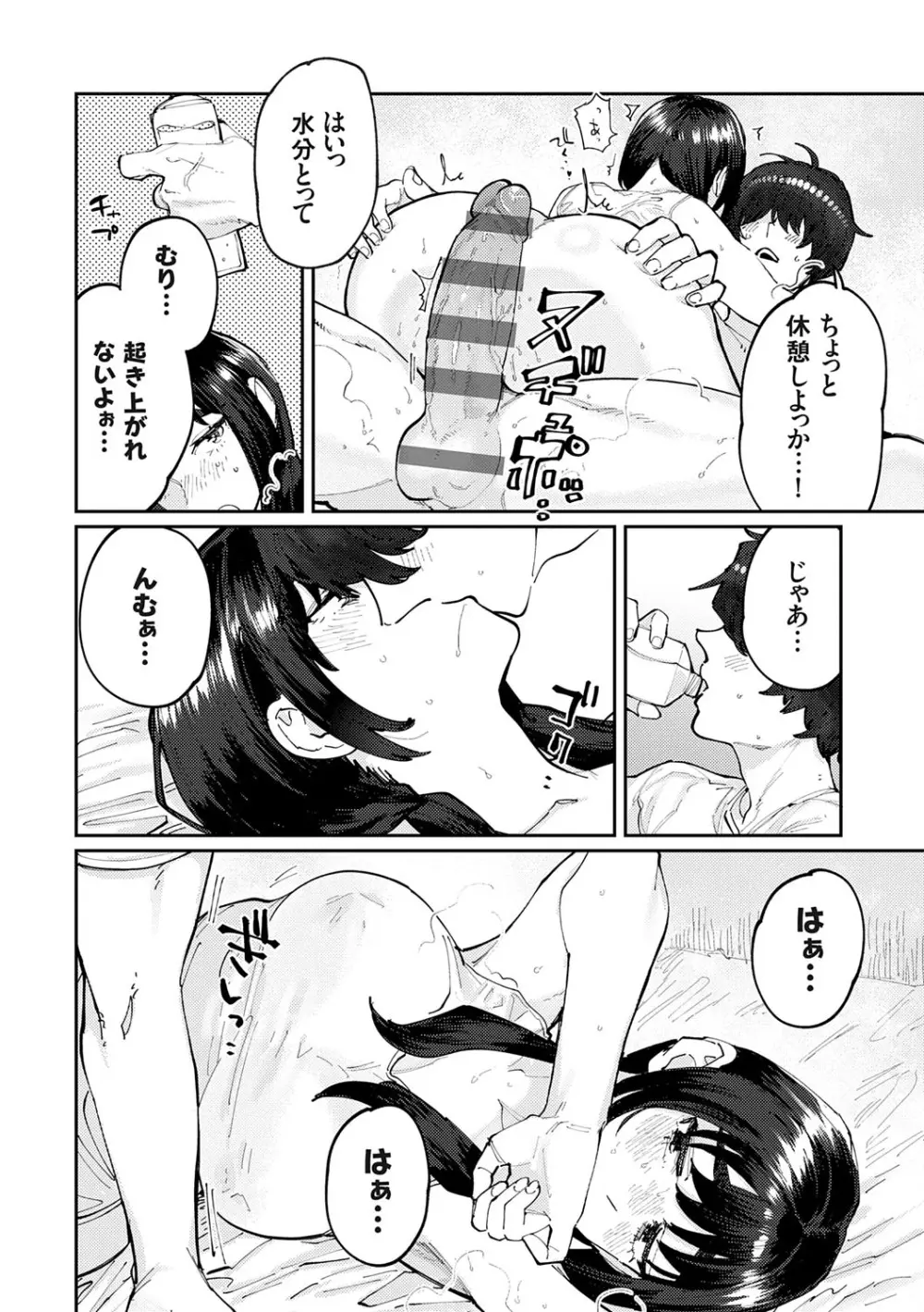 ふたりよがり Page.45