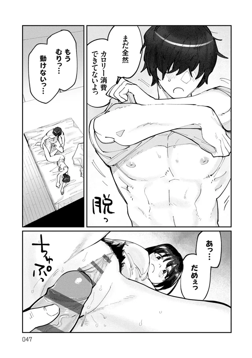 ふたりよがり Page.46