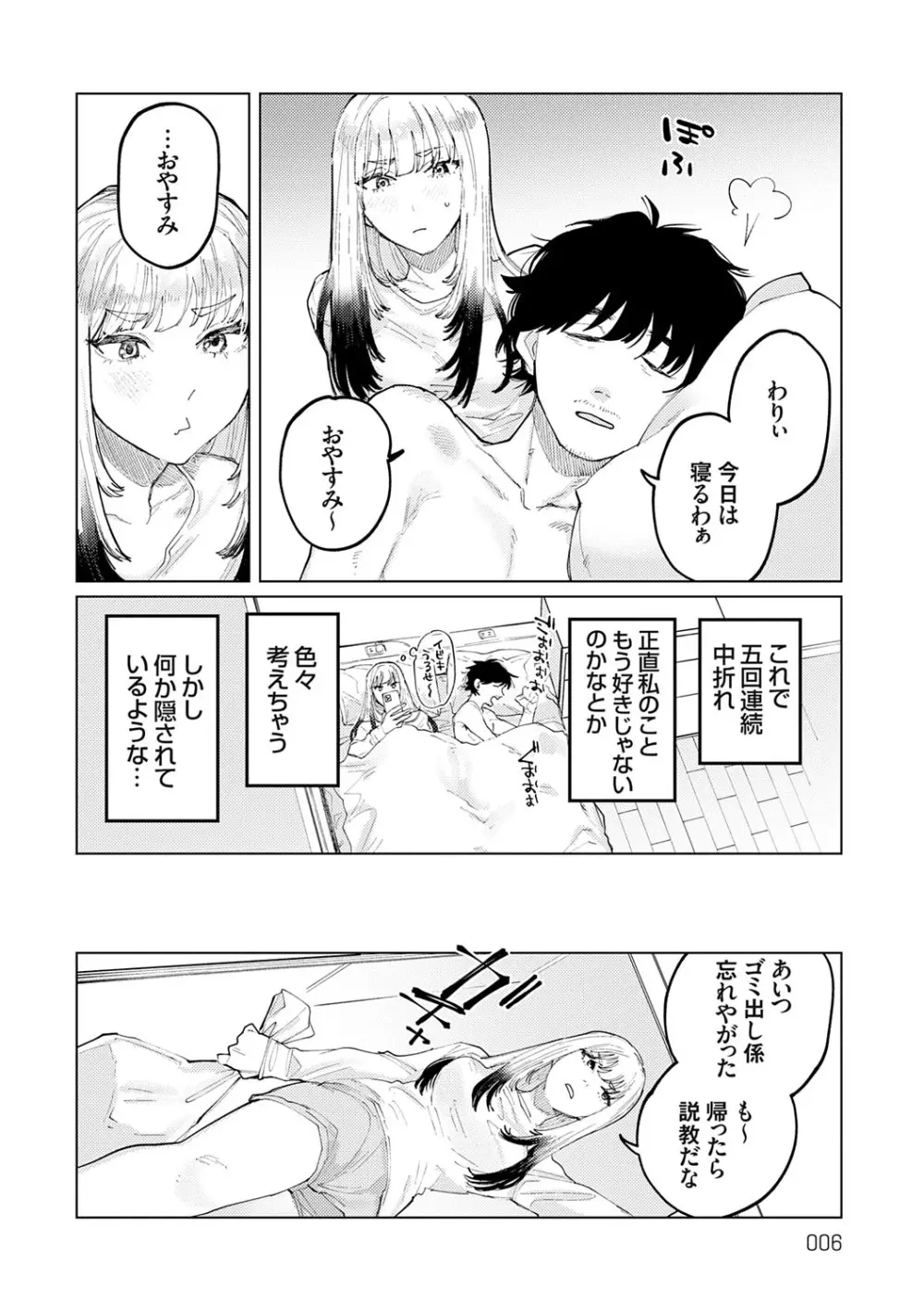 ふたりよがり Page.5