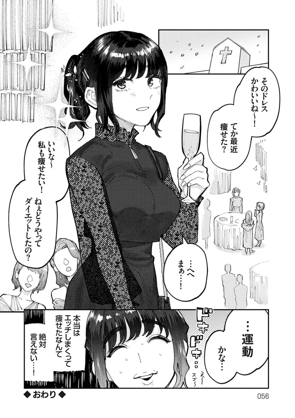 ふたりよがり Page.55