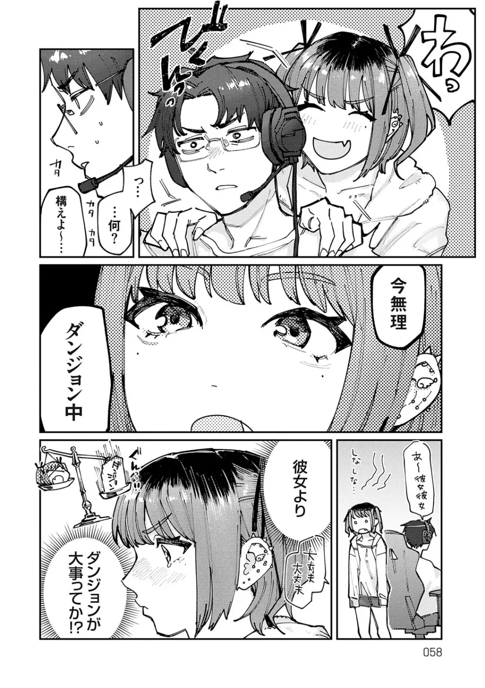 ふたりよがり Page.57