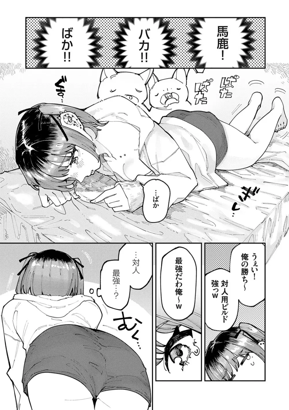 ふたりよがり Page.58