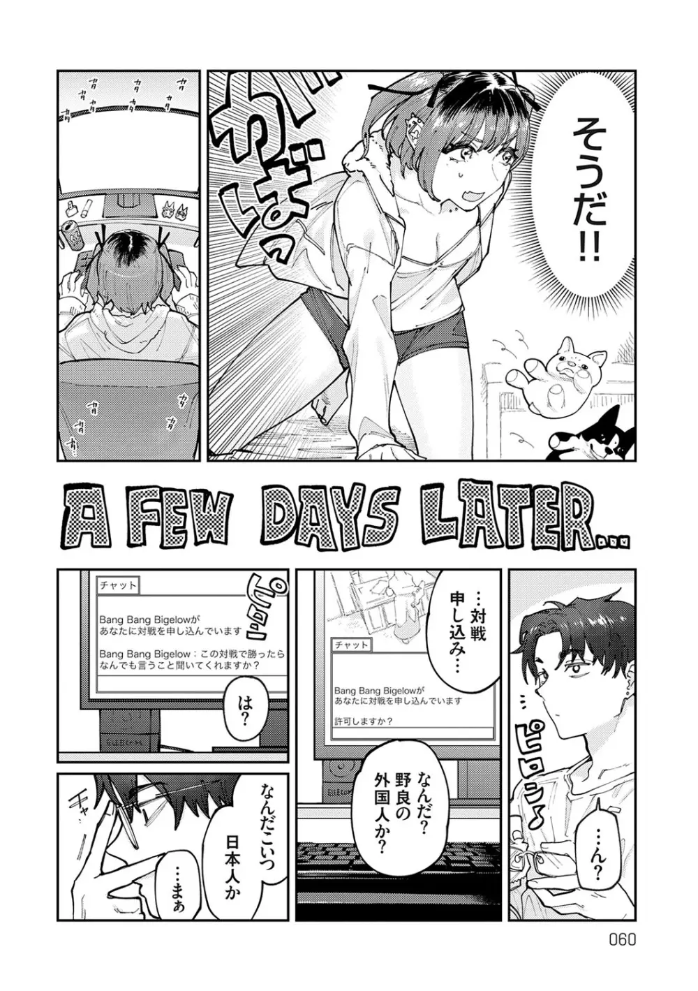 ふたりよがり Page.59