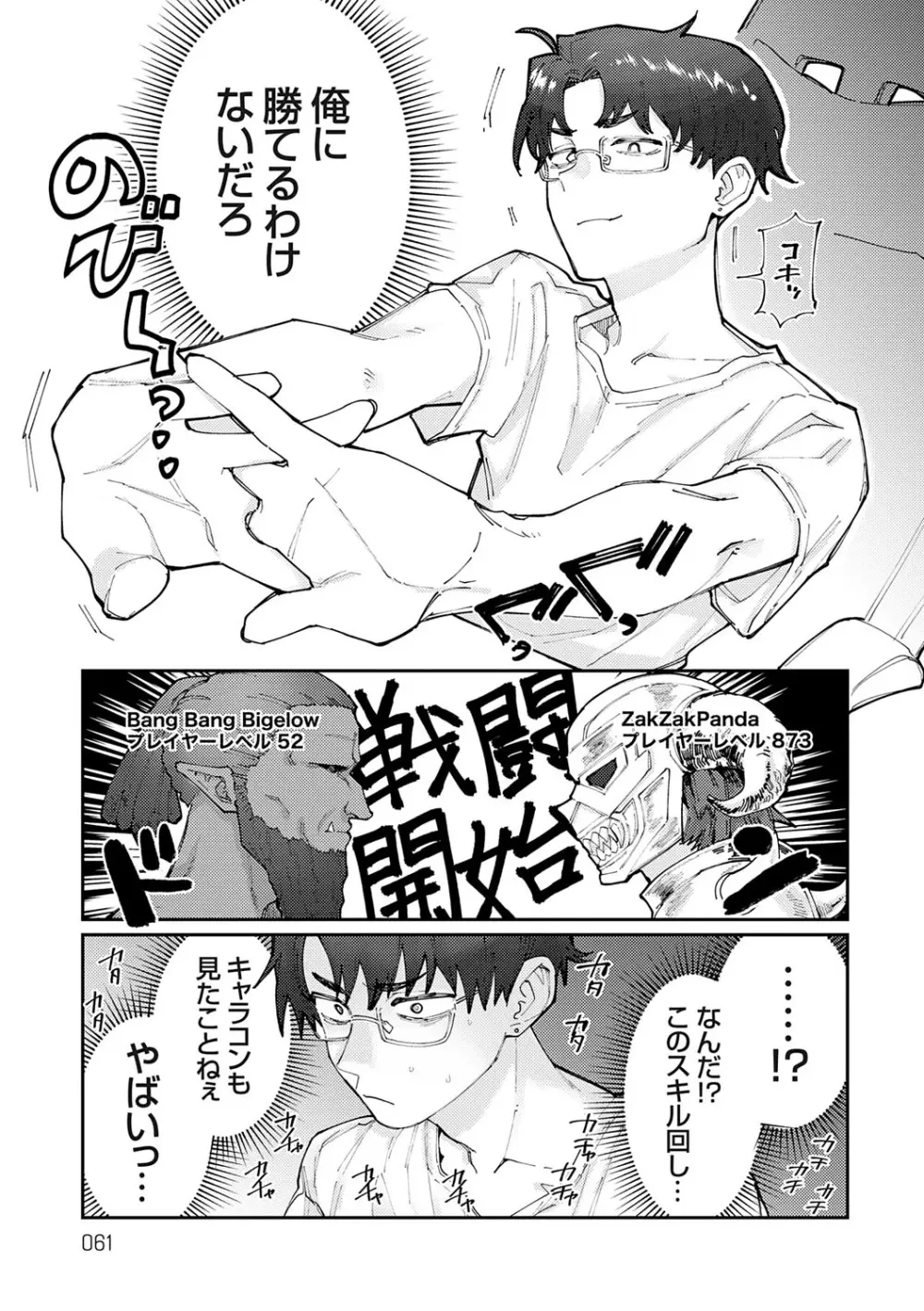ふたりよがり Page.60
