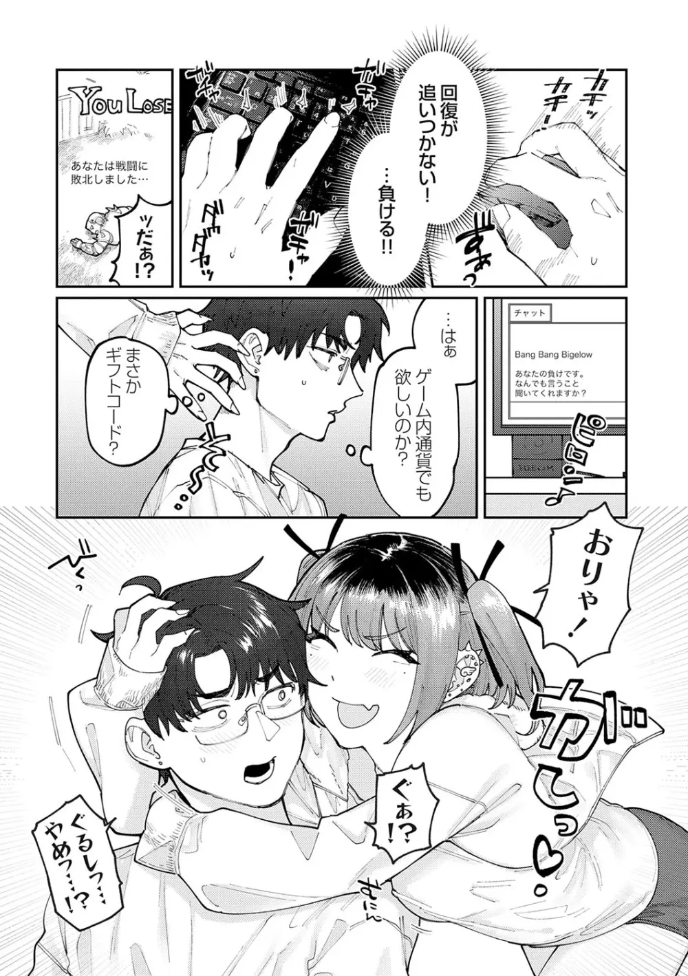 ふたりよがり Page.61