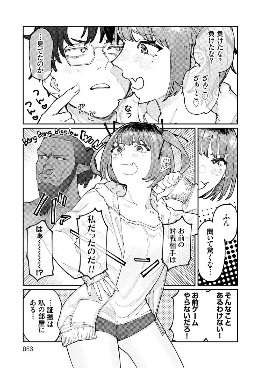 ふたりよがり Page.62
