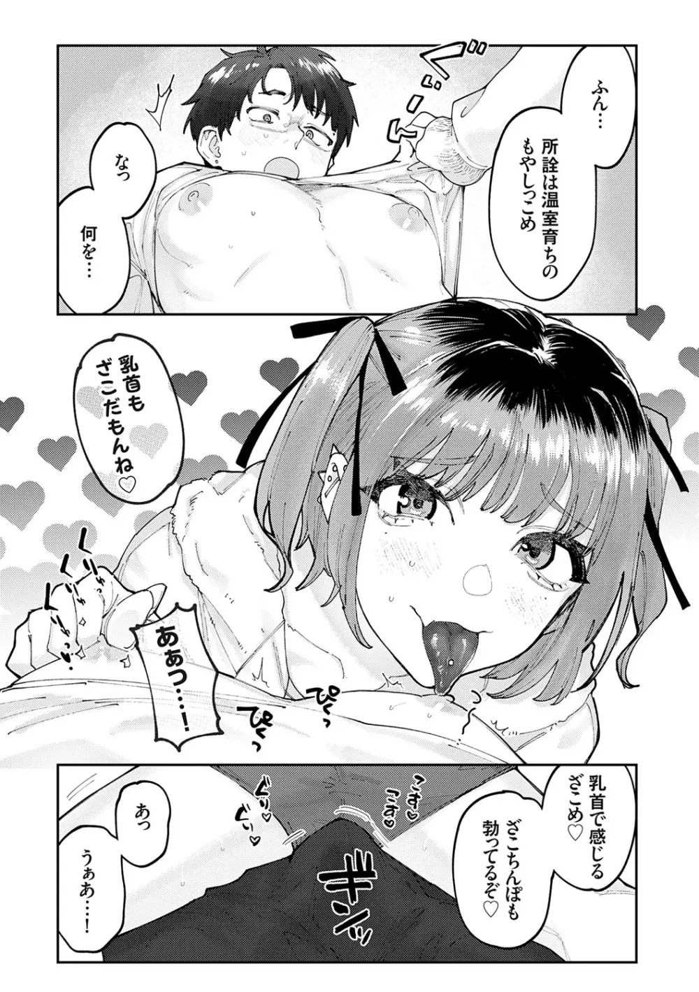 ふたりよがり Page.65