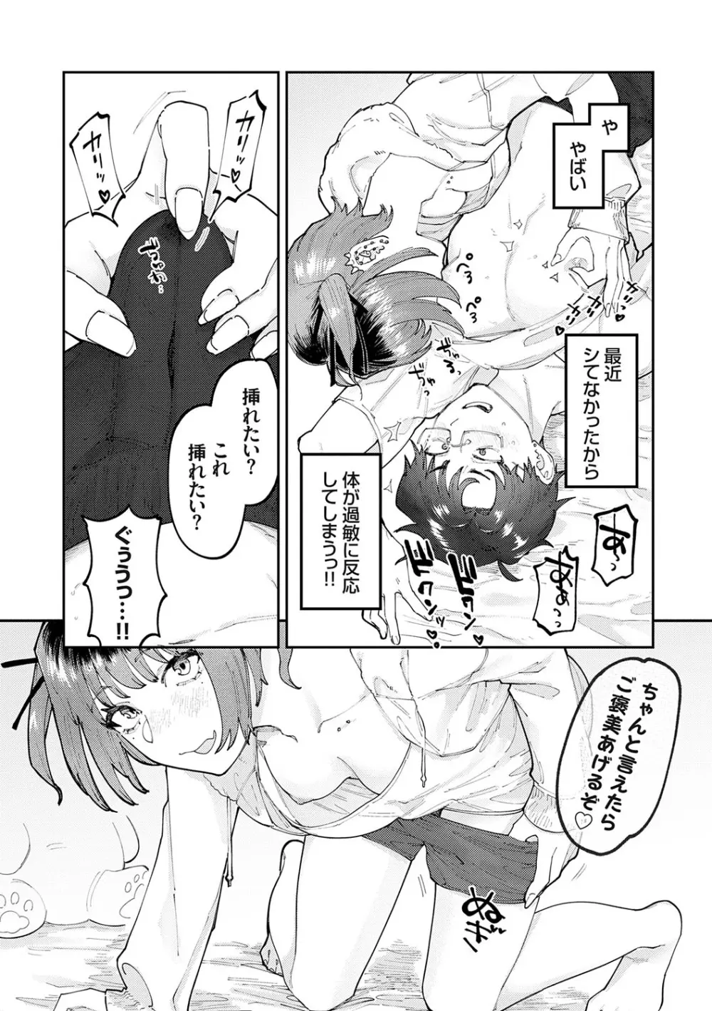 ふたりよがり Page.66