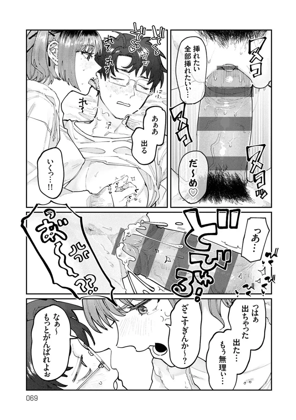 ふたりよがり Page.68