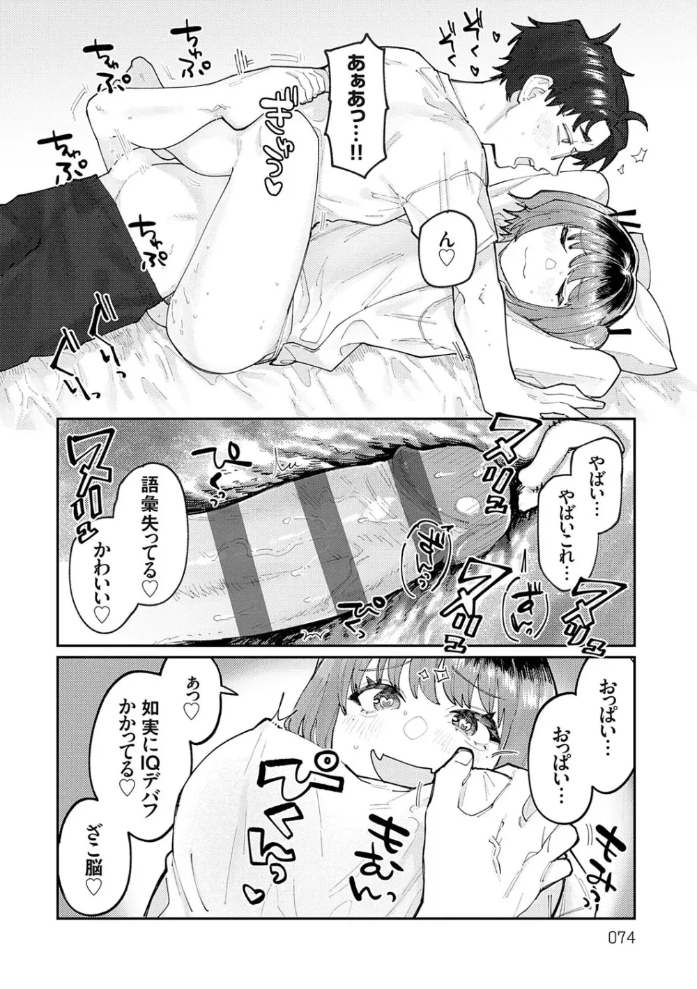 ふたりよがり Page.73