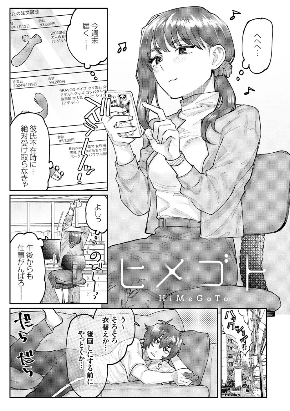 ふたりよがり Page.78