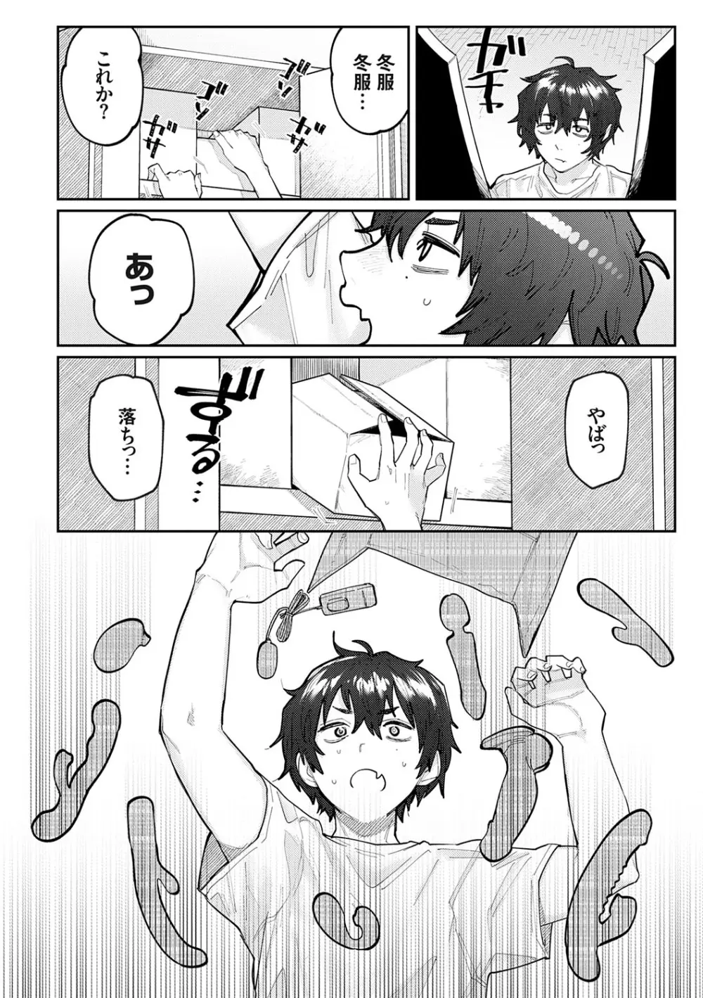 ふたりよがり Page.79