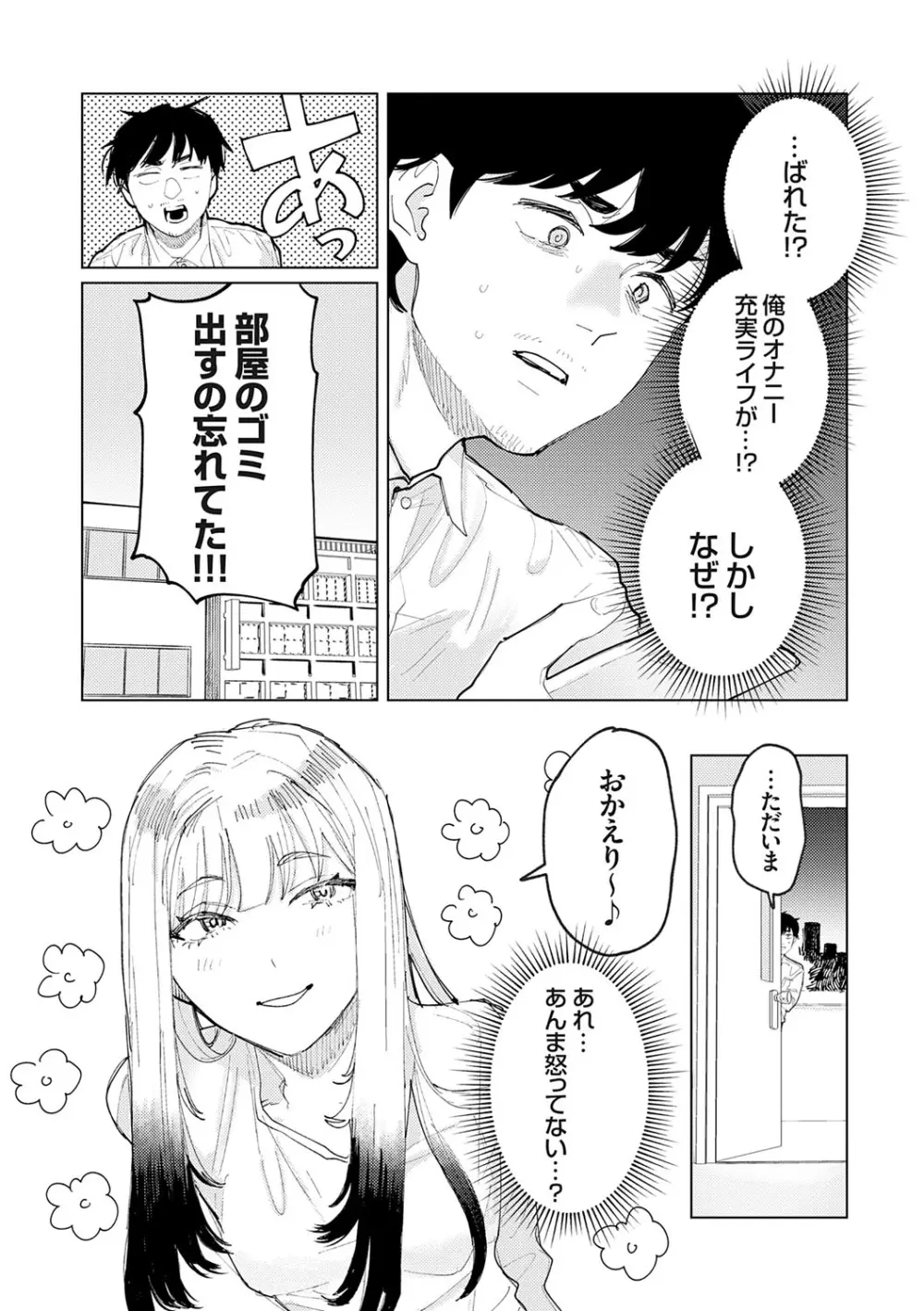 ふたりよがり Page.8
