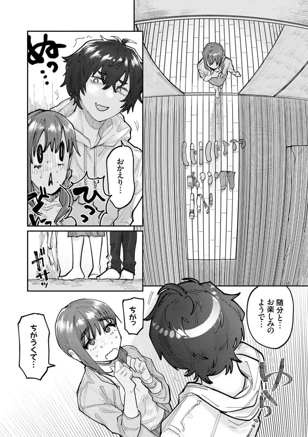 ふたりよがり Page.82