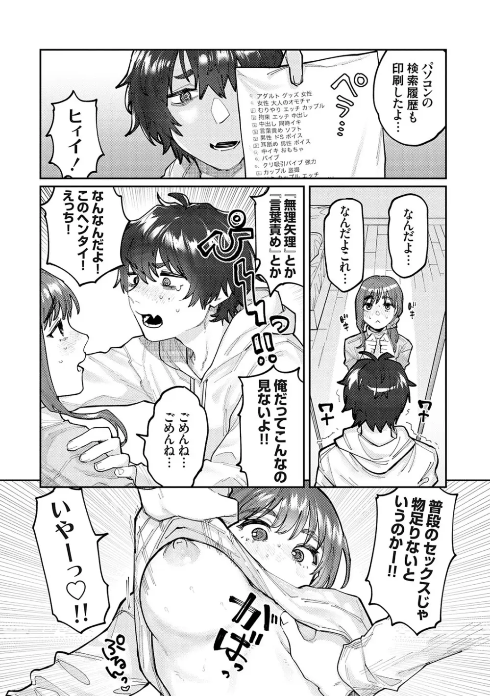 ふたりよがり Page.83