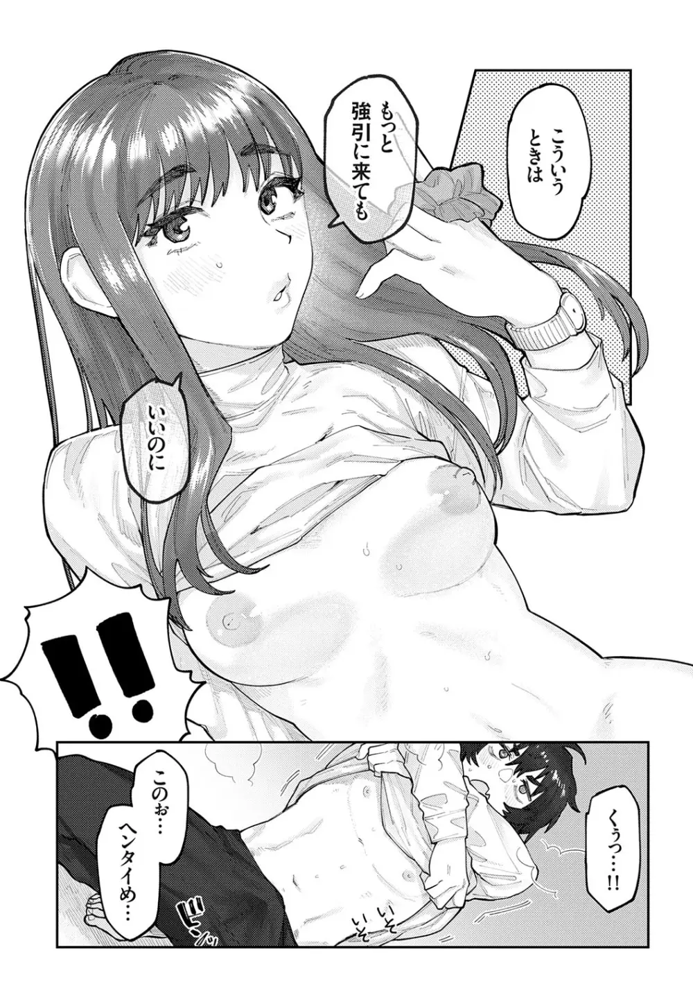 ふたりよがり Page.87