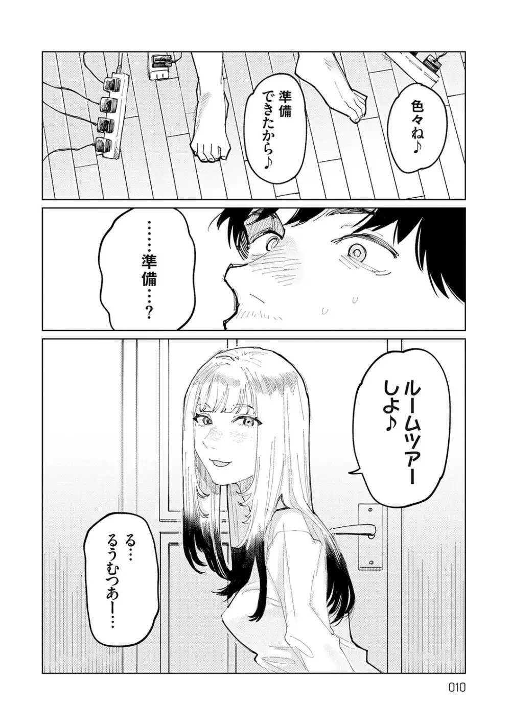 ふたりよがり Page.9