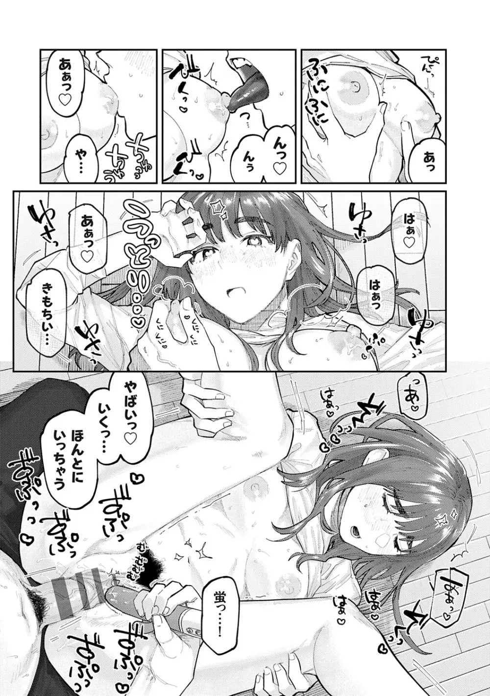 ふたりよがり Page.91