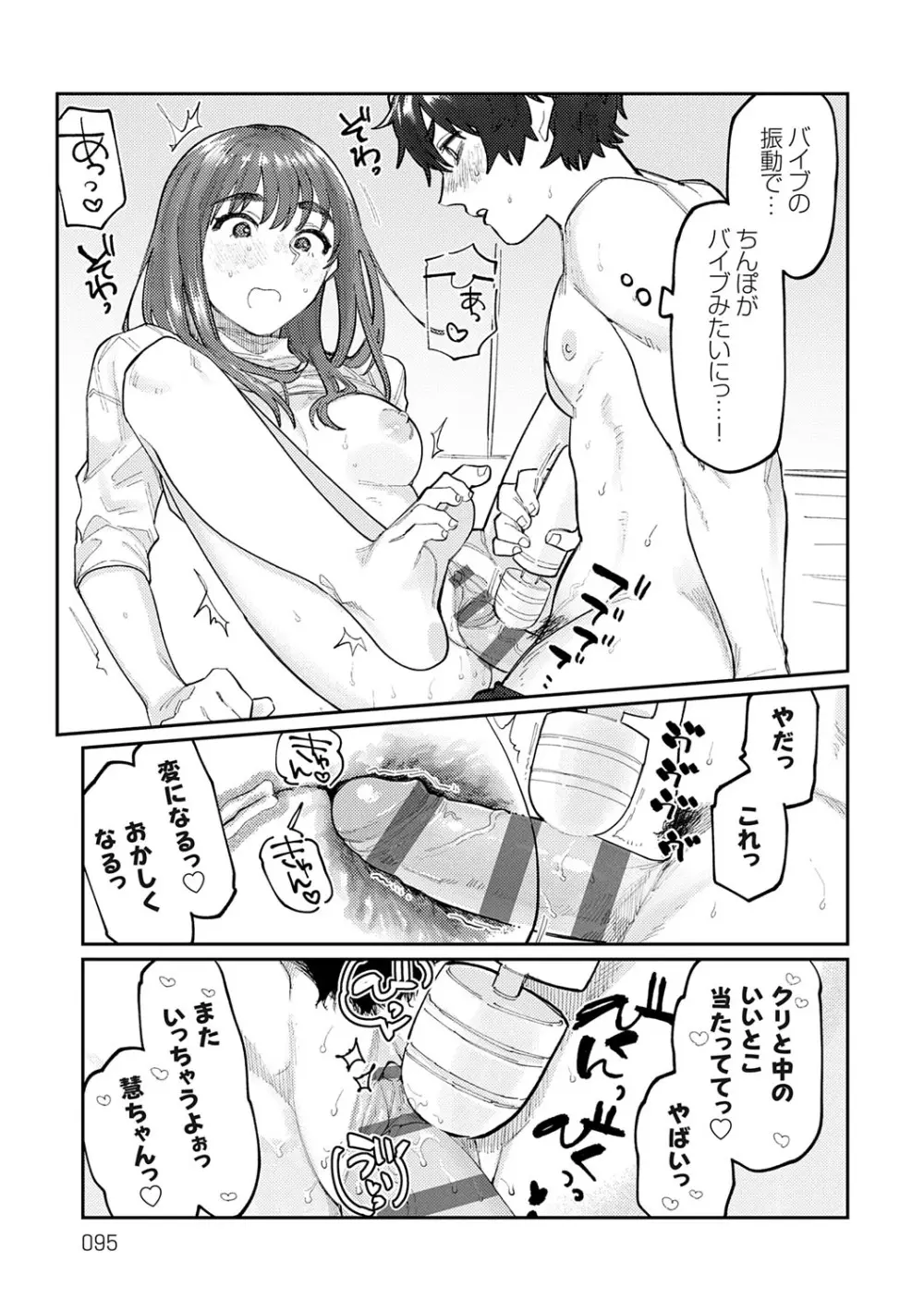 ふたりよがり Page.94