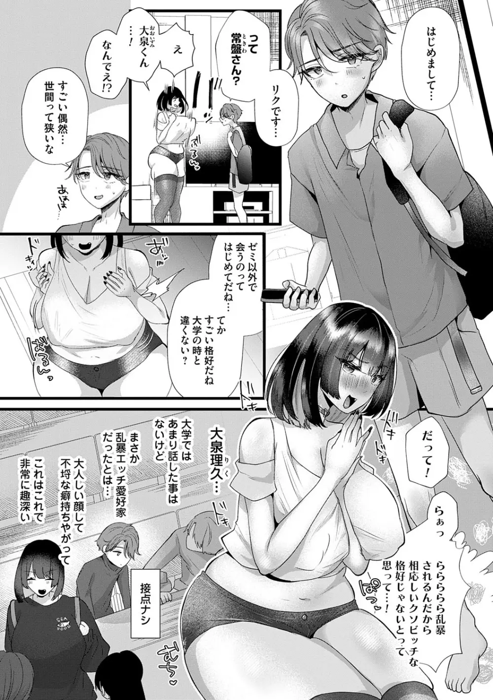 蠱惑ぶりりあんと Page.107
