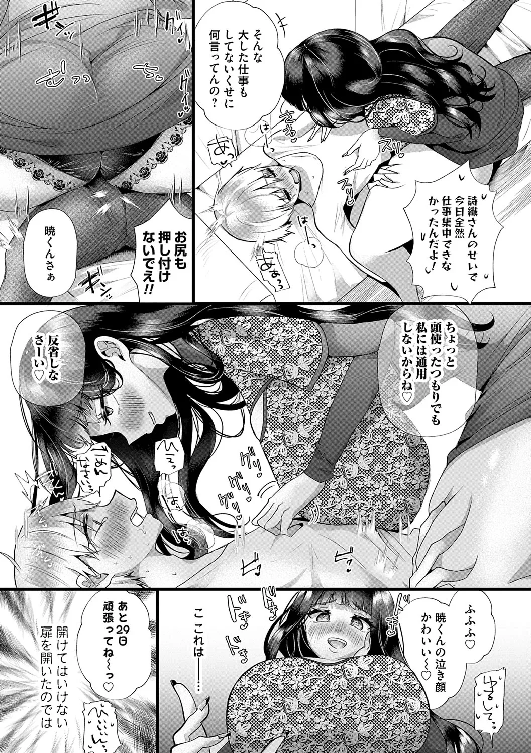 蠱惑ぶりりあんと Page.13