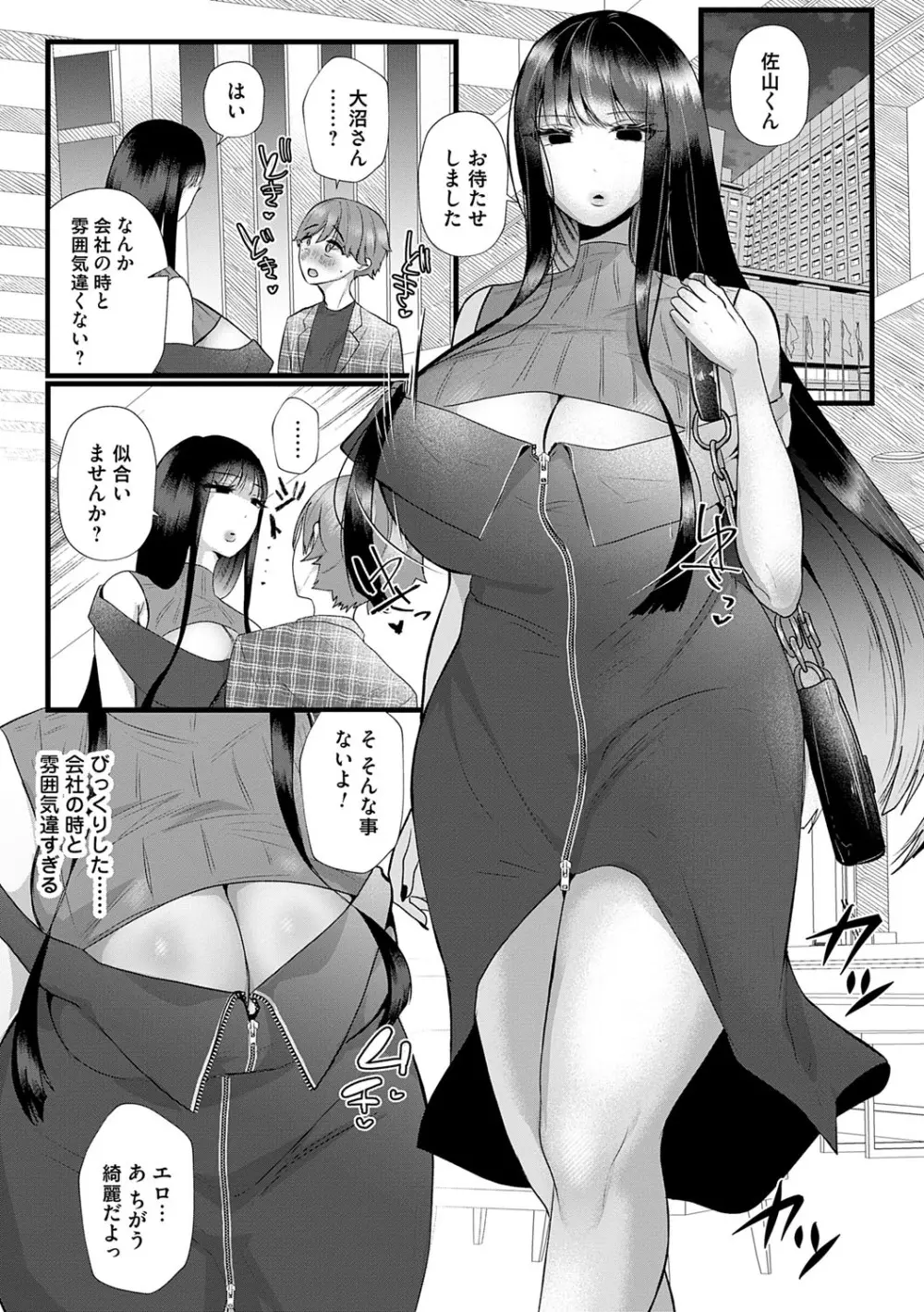 蠱惑ぶりりあんと Page.159