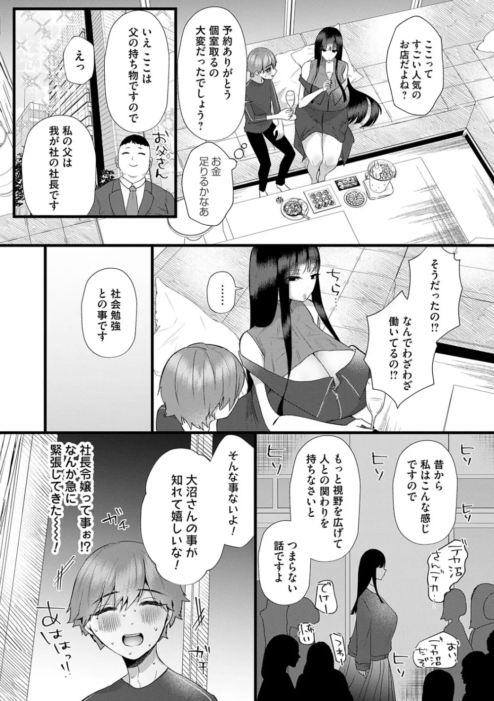 蠱惑ぶりりあんと Page.160