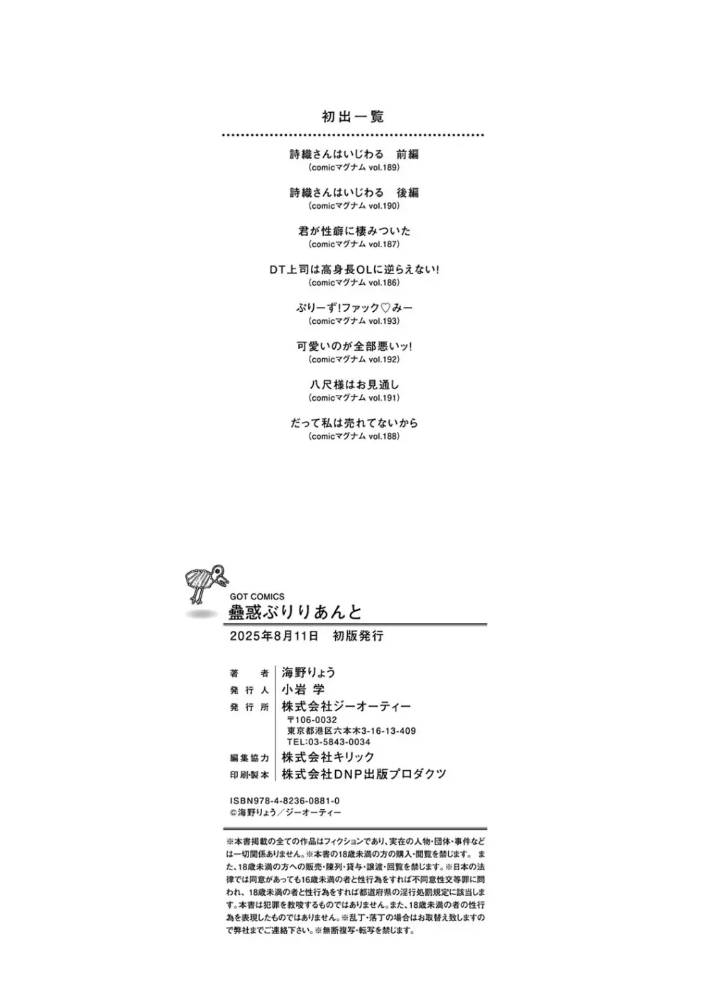 蠱惑ぶりりあんと Page.212