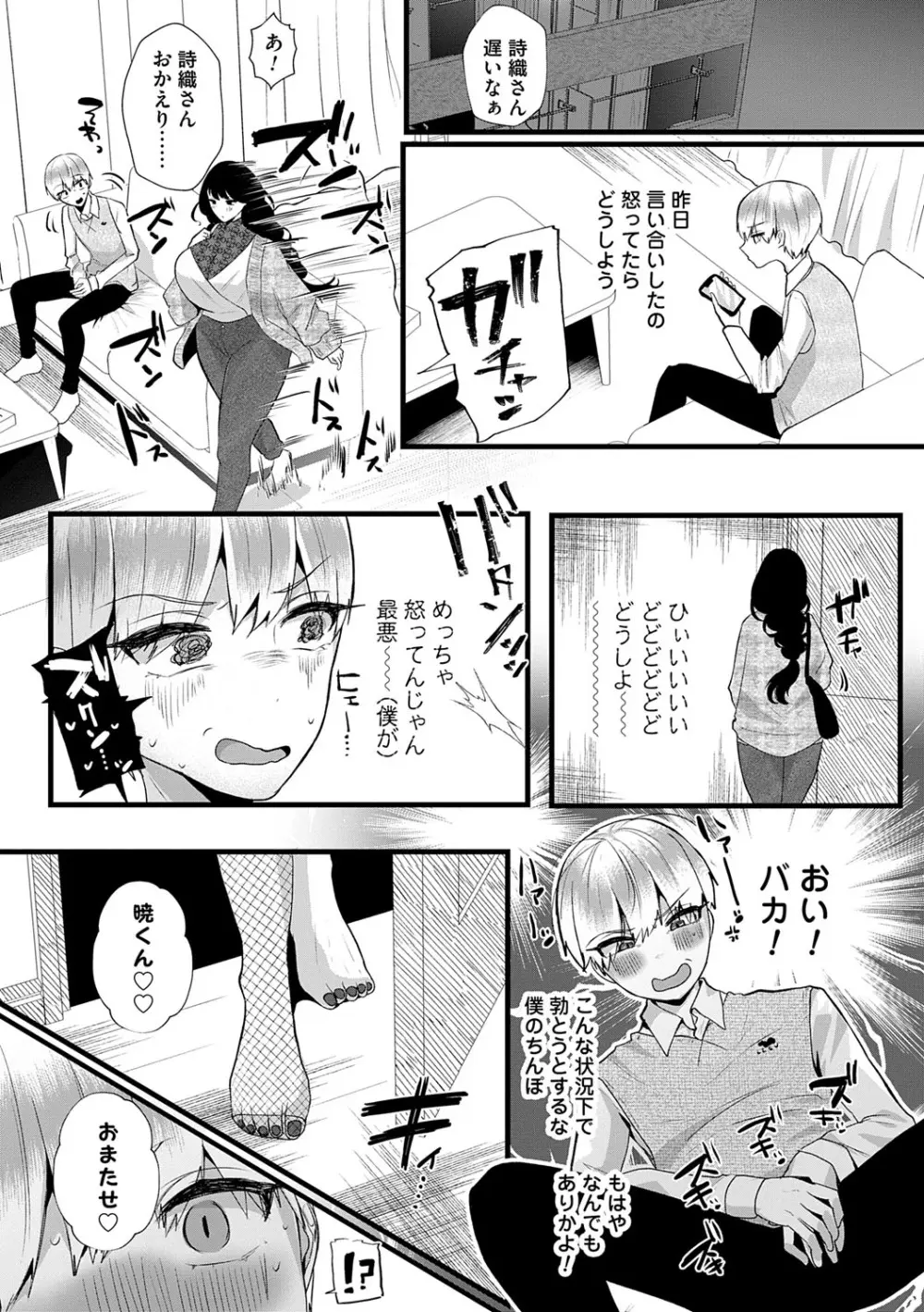蠱惑ぶりりあんと Page.35