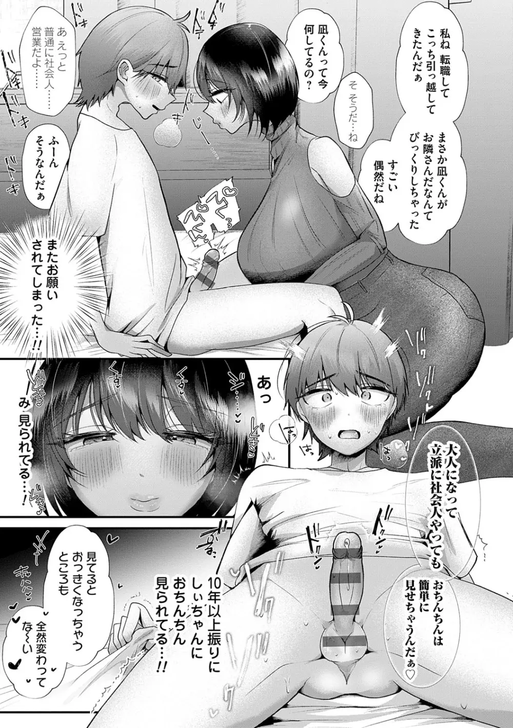 蠱惑ぶりりあんと Page.59