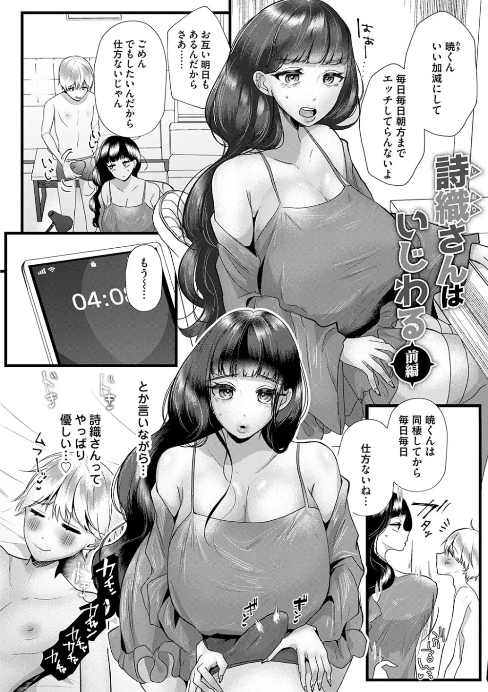 蠱惑ぶりりあんと Page.6