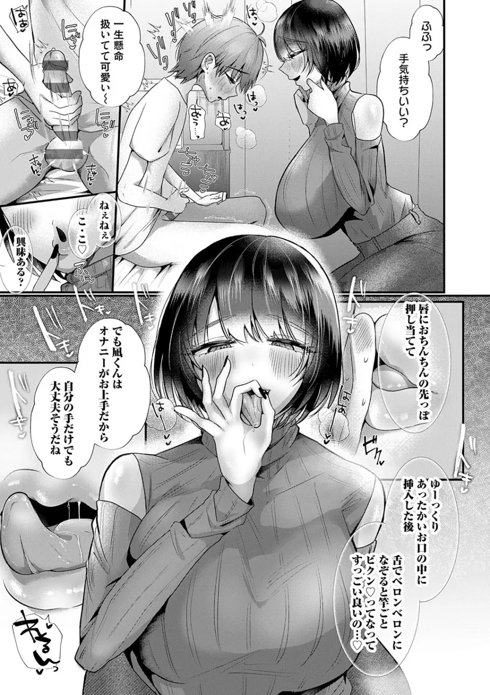 蠱惑ぶりりあんと Page.61