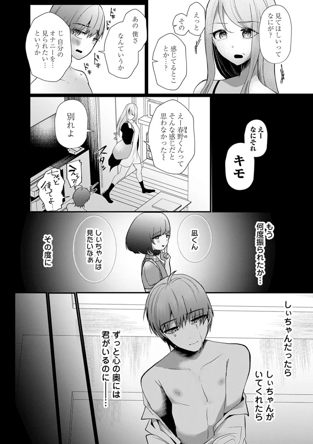 蠱惑ぶりりあんと Page.64